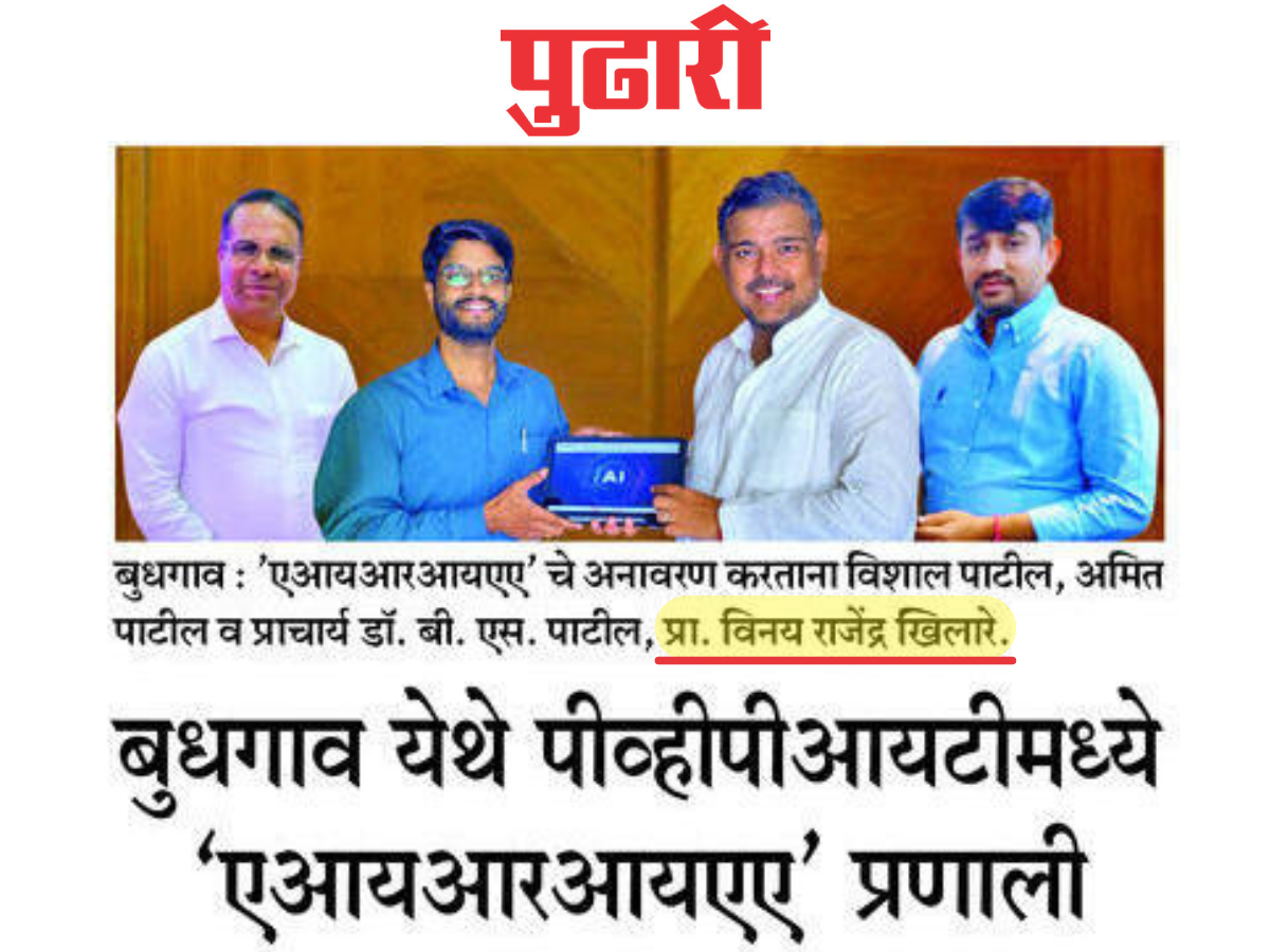 Pudhari Newspaper coverage of AIRIAA launch